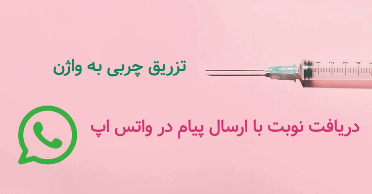 تزریق چربی به واژن